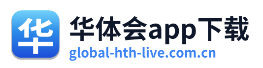 华体会app下载 Logo